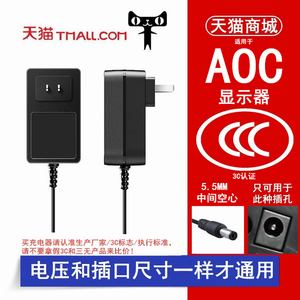 12V5A电脑显示器一体机电源线通用全新原装AOC冠捷24B1H I2279VW液晶屏19V1.31/1.84/2.1A电源适配器线1925EX