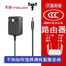 9V0.6A通用水星TPLINK腾达小米5V0.85A无线路由器12V1A电源适配器1.5A华为电信中兴光纤猫家用监控充电线插头