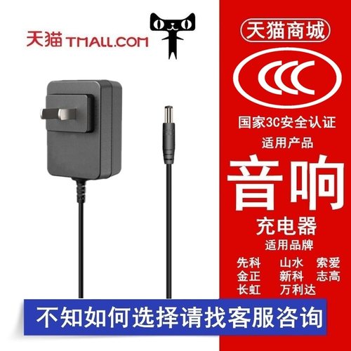 3C质量安全认证音响电源适配器