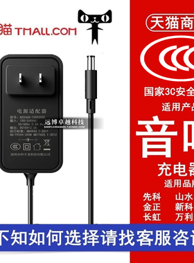 9V音响充电器通用12V万利达山水先科15V2A移动广场舞拉杆式5V蓝牙音箱专用14V电源适配器带插头线圆头13.8V3A