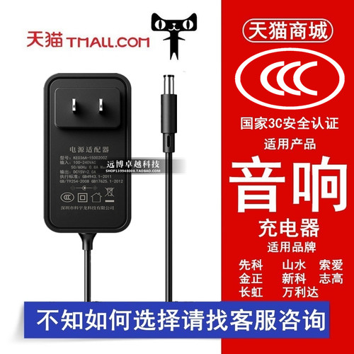 9V音响充电器通用万利达山水先科