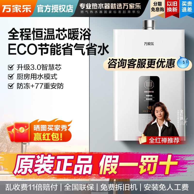 万家乐燃气热水器节能天然气强排