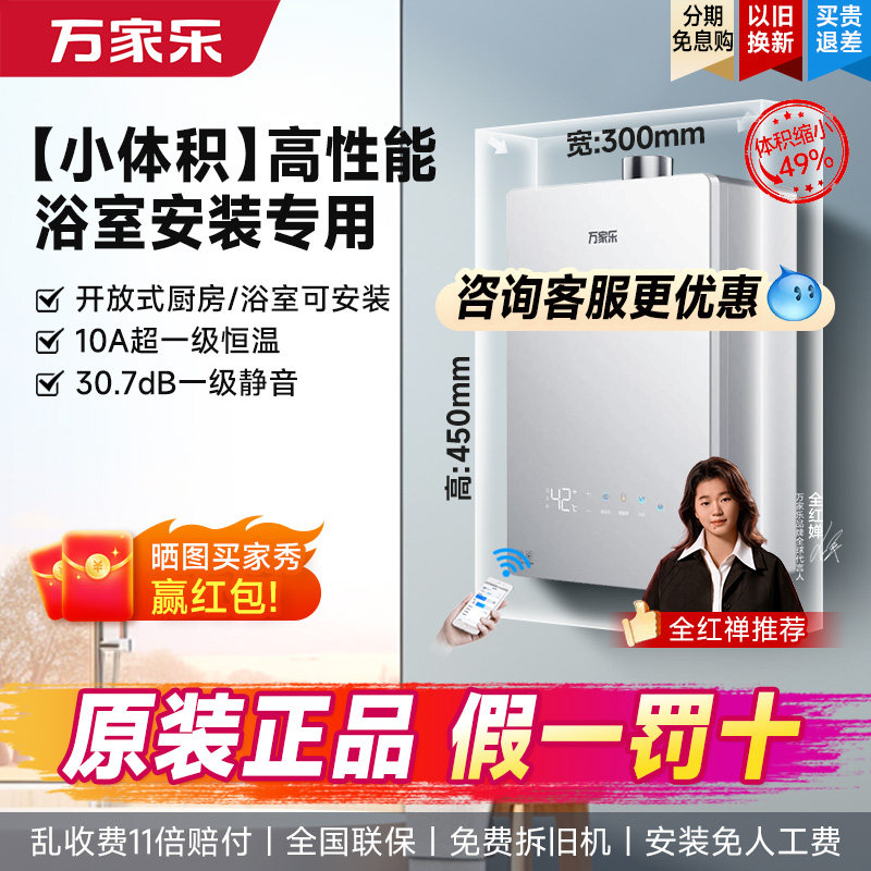 【新品】小体积平衡式燃气热水器
