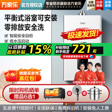 [卫士]万家乐R2燃气热水器平衡式浴室专用液化天然气室内安装12L