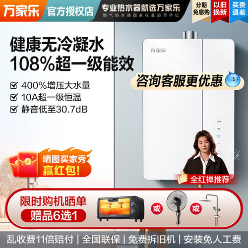 万家乐U10max燃气热水器超净超安睡天然气一级能效恒温无冷凝水排