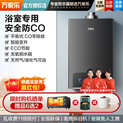 万家乐平衡式热水器浴室安装专用