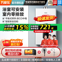 万家乐平衡式燃气热水器12升家用天然气8L液化气煤气室内浴室安装