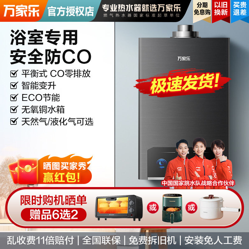 [卫士]万家乐12RH2燃气热水器平衡式浴室安装家用天然气液化气12L