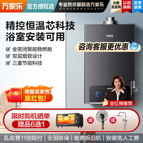 万家乐平衡式热水器浴室安装