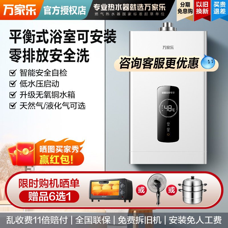 [卫士]万家乐R2燃气热水器平衡式浴室专用液化天然气室内安装12L