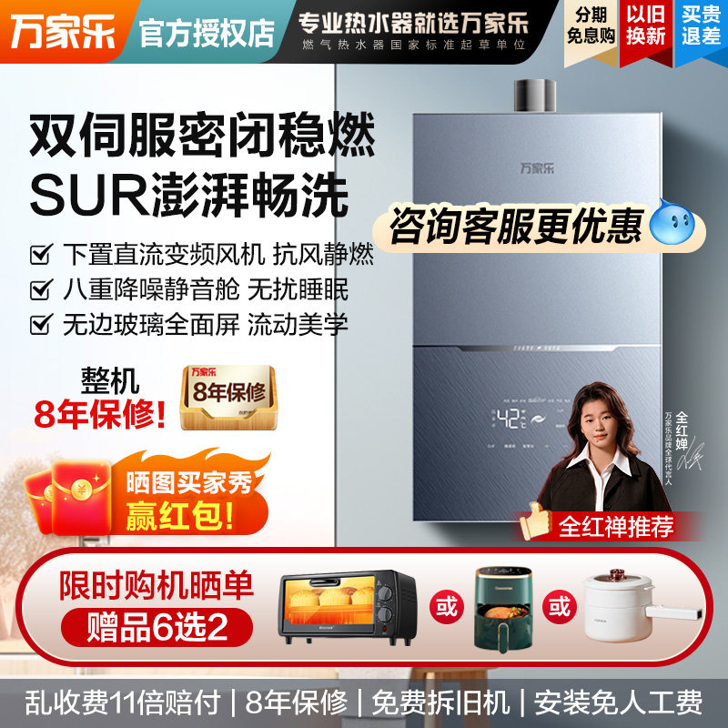 【25年新品】万家乐P7P1下置风机燃气热水器水伺服恒温家用电静音