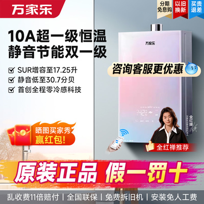 万家乐燃气热水器彩虹RG1色渐变下置风机静音伺服恒温天然气强排