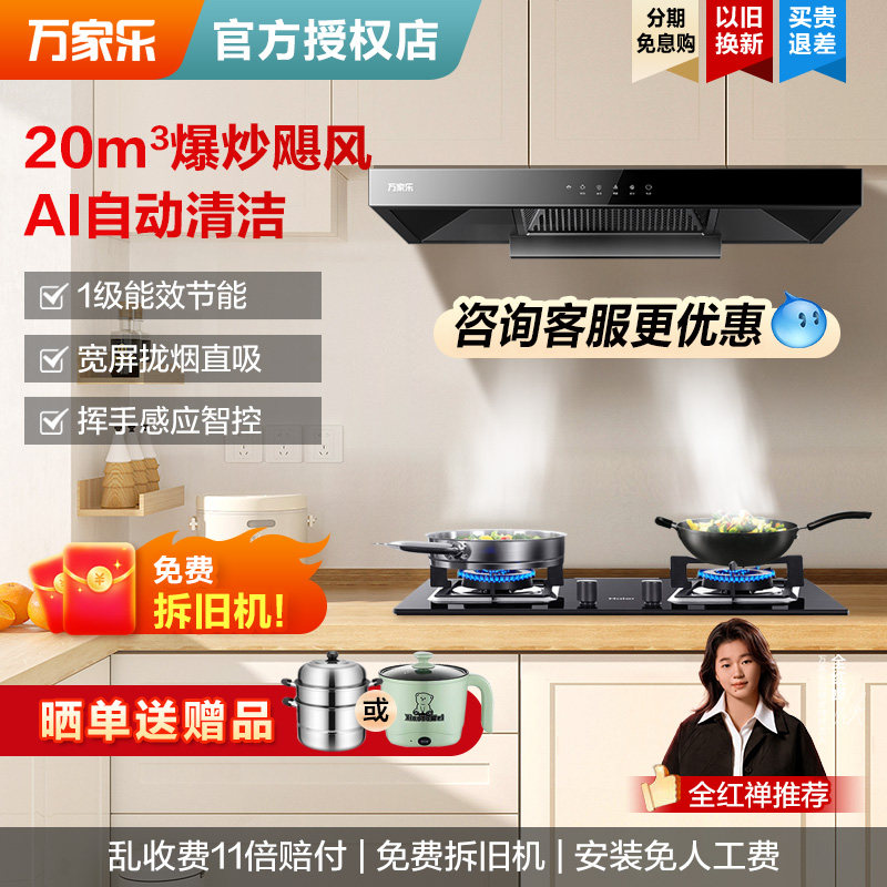 万家乐AT051抽油烟机家用厨房大吸力欧式 自清洗挥手感应顶吸壁挂