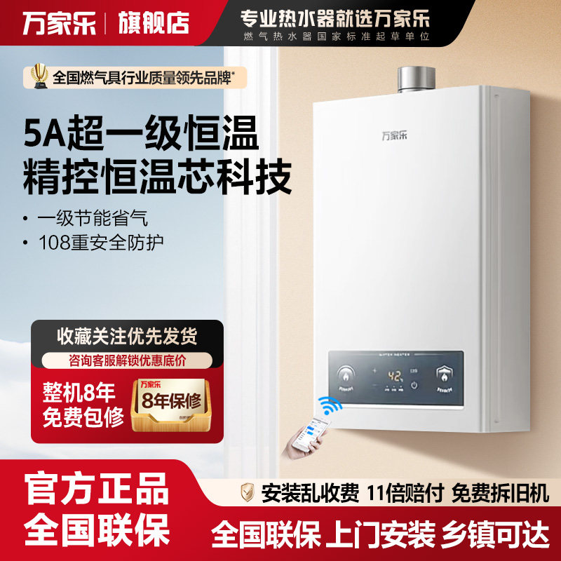 万家乐恒温王P3燃气热水器天然气液化16升家用静音洗澡13升强排式