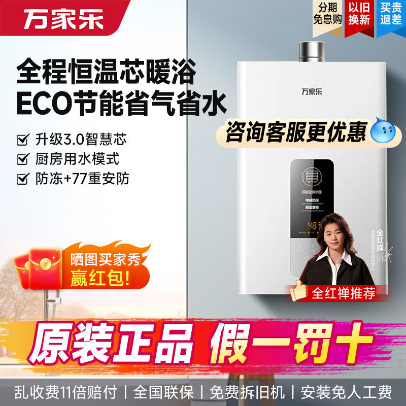 万家乐燃气热水器节能天然气强排