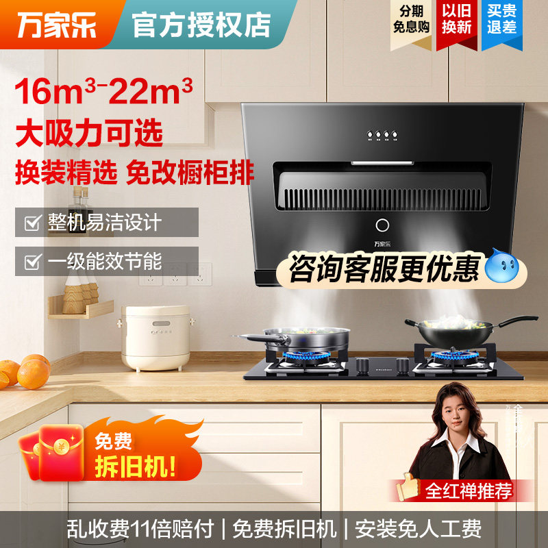 万家乐AJ1吸油烟机大吸力侧吸式家用厨房小尺寸中式抽烟机 壁挂式