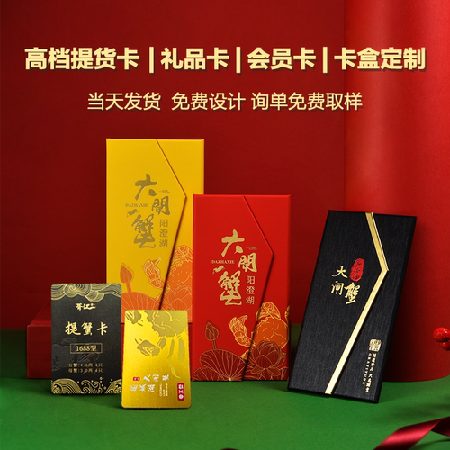 大闸蟹卡套新品专业定制卡套制作