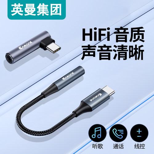 英曼耳机转接头typec转3.5mm音频