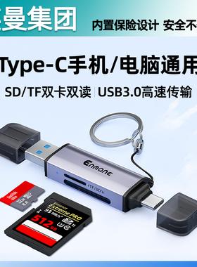 英曼读卡器储存卡sd卡tf卡多功能usb3.0高速内存卡转typec电脑U盘适用于手机平板电脑笔记本通用相机单反
