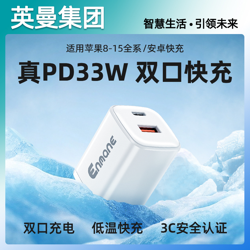 英曼通用充电器快充头适用iPhone14苹果15华为小米安卓手机PD20W30W33W数据线