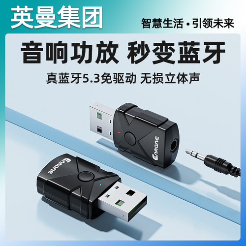 英曼车载蓝牙接收器5.3音响改造