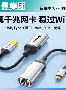 英曼usb转网口宽带转换器网线转接口rj45接口连头千兆网络typec拓扩展坞台式笔记本电脑手机平板有线网卡外置