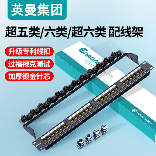 英曼网络配线架24口48口理线器