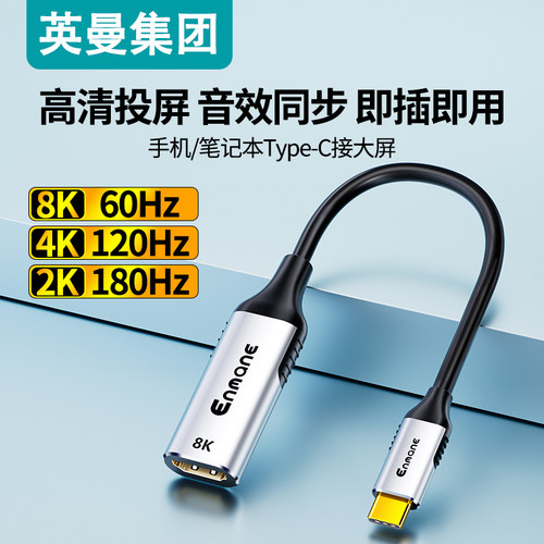 英曼Type-c转HDMI高清视频转接头