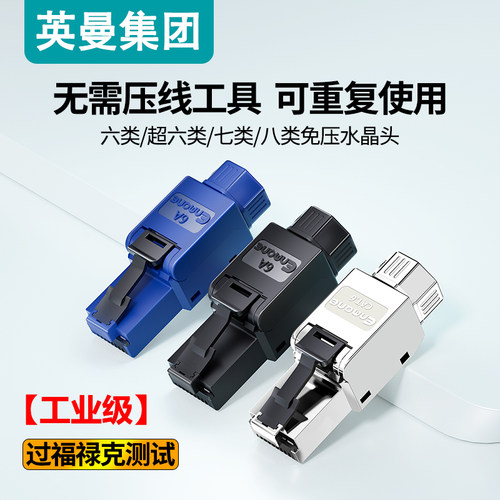 英曼免压水晶头超六类工程家用