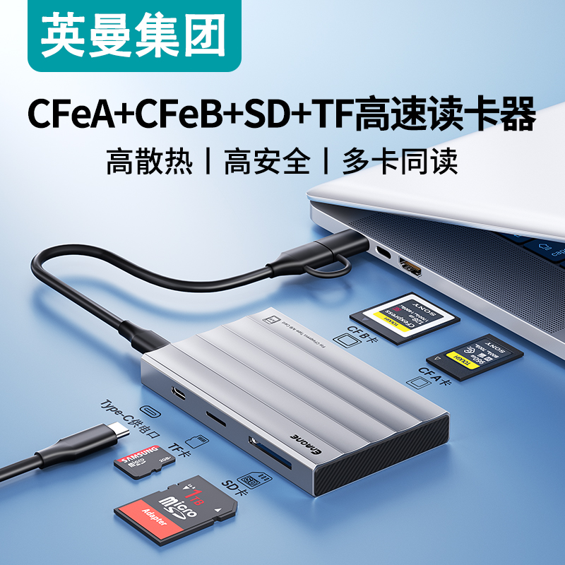 英曼CFa卡CFb卡多功能读卡器