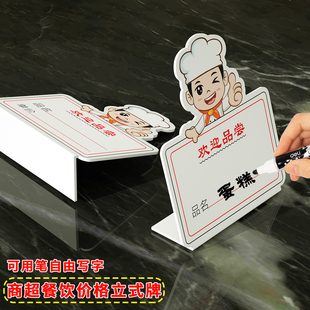 餐厅价格展示牌立式台卡摆摊手写可擦写商品菜单菜品产品信息介绍标价菜牌饭店食堂桌面价钱价签摆台标牌立牌