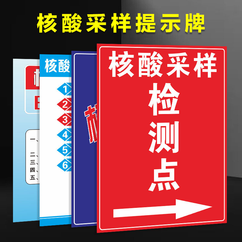 疫情防控提示牌核酸检测点采样区指示牌展架告知牌临时隔离区标识警示