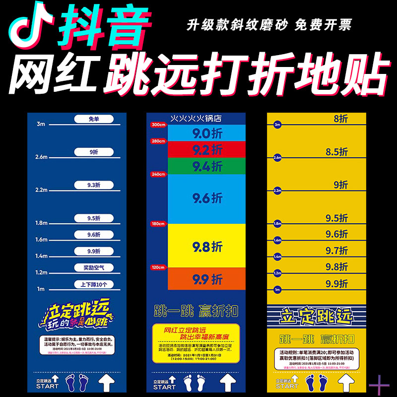 地贴折扣你说了算网红喷绘抖音同款抖店铺活动促销地面广告地贴海报粘