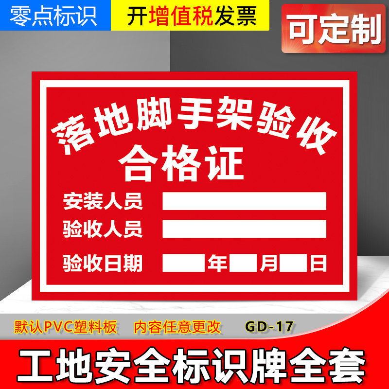 落地脚手架验收合格证 工地标识牌 进入工地 施工现场注意安全 全套