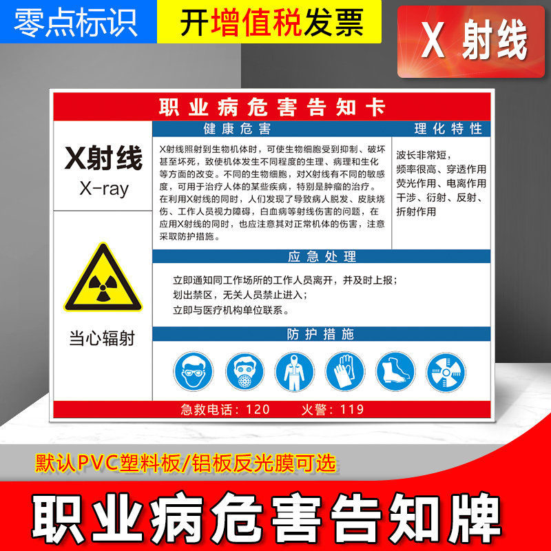 x射线 职业病危害告知牌卡噪声粉尘高温电焊烟尘苯油漆喷漆打磨弧光