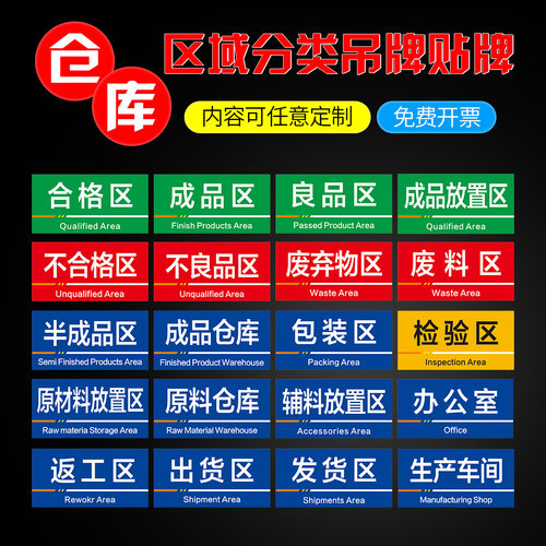 车间不合格标示牌区域划分定制