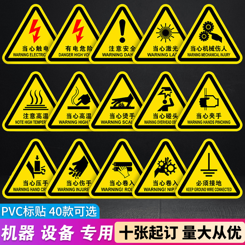 三角形pvc胶片贴pet注意当心压手