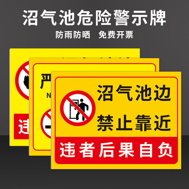 沼气池边严禁烟火标识牌禁止吸烟严禁明火提示牌消防安全警示标志牌