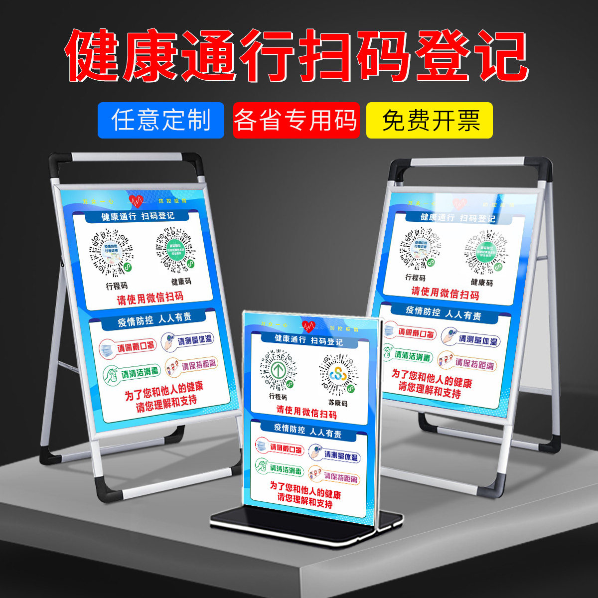 健康码行程码请出示健康码防控疫情温馨提示牌桌面摆台展架湖南江苏