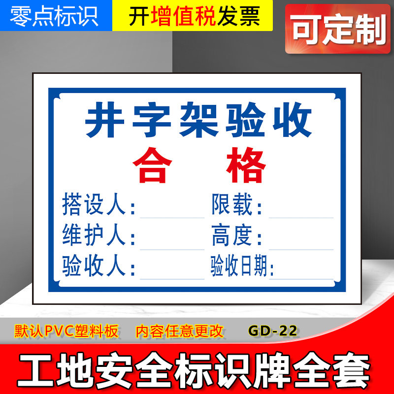 井字架验收合格牌 工地安全标识牌 进入工地 施工现场注意安全 全套