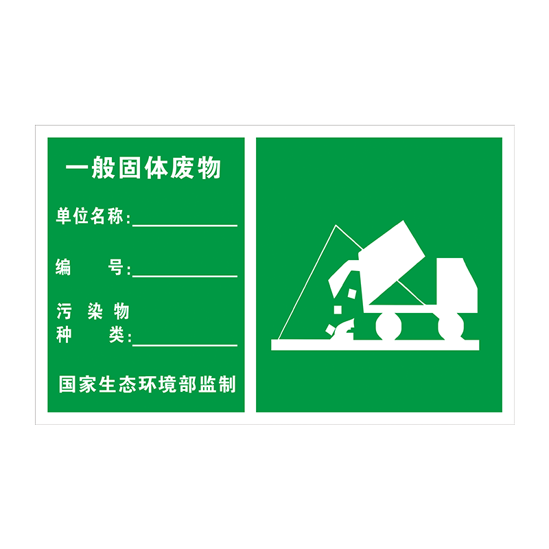 一般固体废物  危险废物标志牌危废标签42cm 警示警告标示贴 工业有毒害化学废弃物环保标志铝板反光膜标识牌