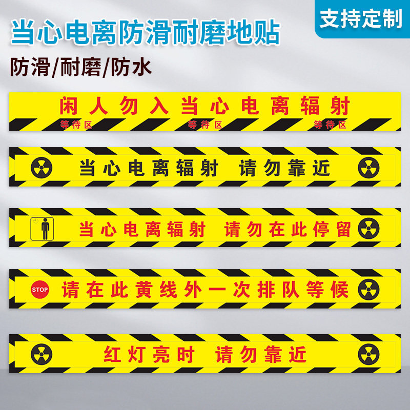 亮时请在黄线外排队等候警戒线拍片室地贴放射科ct室警戒线标识牌贴纸