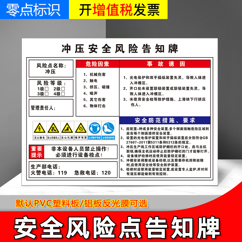 冲压安全风险点告知牌 岗位告知卡配电房配电室工厂车间仓库空压机
