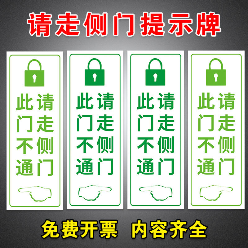 请走侧门前门正门标识贴定制请走侧门指示牌温馨提示此门不通提示牌请