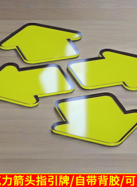 亚克力黄色箭头指示牌往左往右向上下指引导向牌洗手间提示牌贴牌可定制