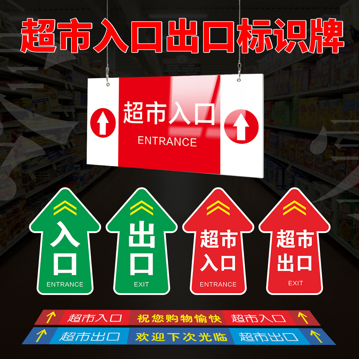 入口出口地贴双面挂牌吊牌标识牌祝您购物愉快欢迎下次光临台阶贴定制