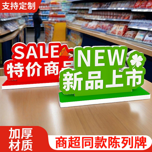 商场同款超市店铺新品特价热卖爆款美陈文创展示立牌陈列促销KT异形9mmPVC雪弗板牌子