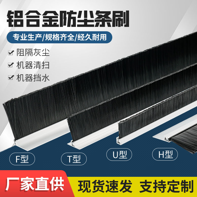 hFUT型铝合金毛刷门缝密封条羊毛刷