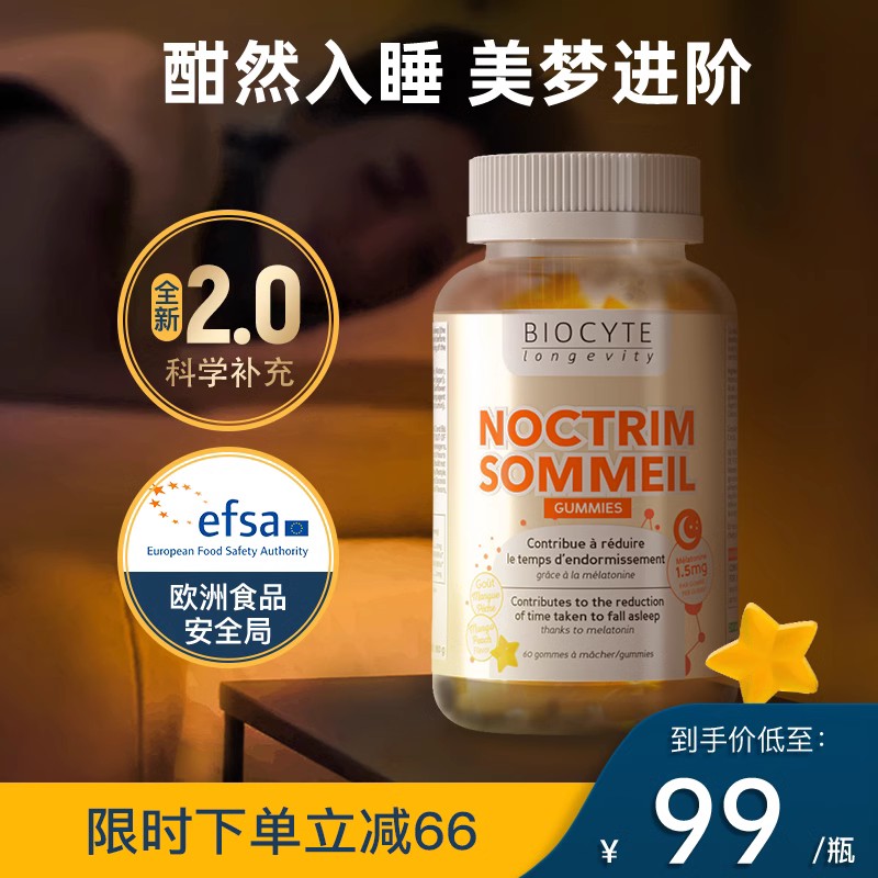 法国Biocyte碧维斯褪黑素软糖安瓶sleepwell改善退黑素色素片正品 保健食品/膳食营养补充食品 机能性表示食品 原图主图