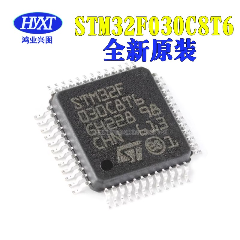 全新原装 STM3i2F030C8T6 LQFP-48 32位微控制器 MCU 单片机芯片I